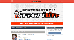 Desktop Screenshot of flyinggacha.com